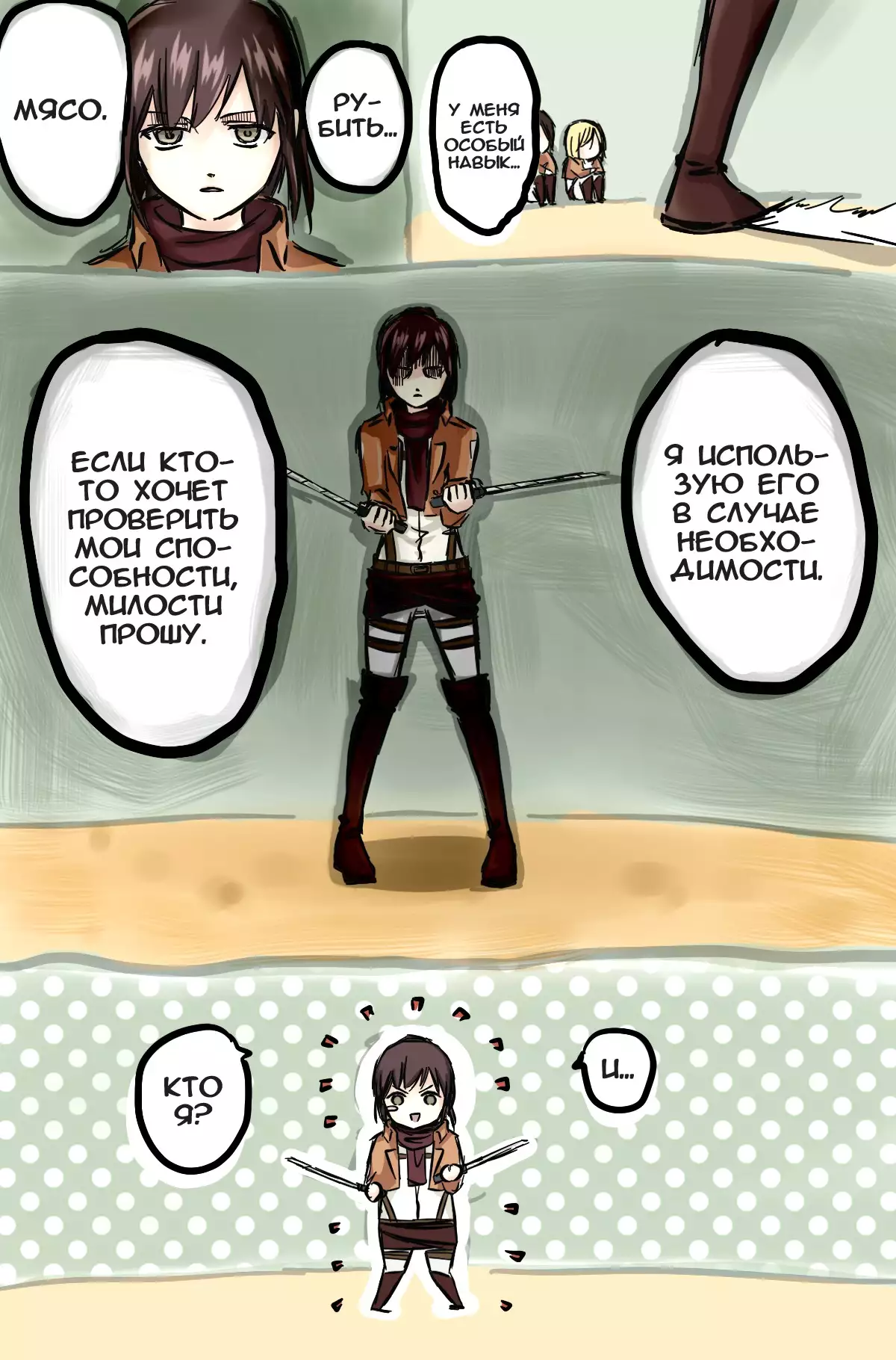 How to Improve Your Relationship with Mikasa