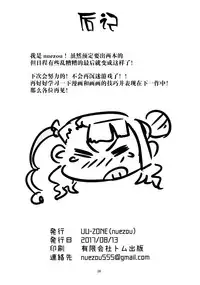 (C92) [UU-ZONE (nuezou)] Galko Ah!? (Oshiete! Galko-chan) [Chinese] [无毒汉化组]