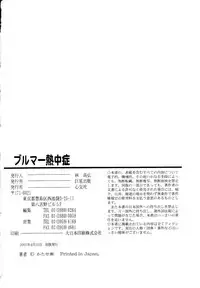 [Katase Shou] Bloomer Necchuushou