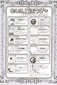 [Anthology] Josou Shounen Anthology Mushiro, Gohoubi