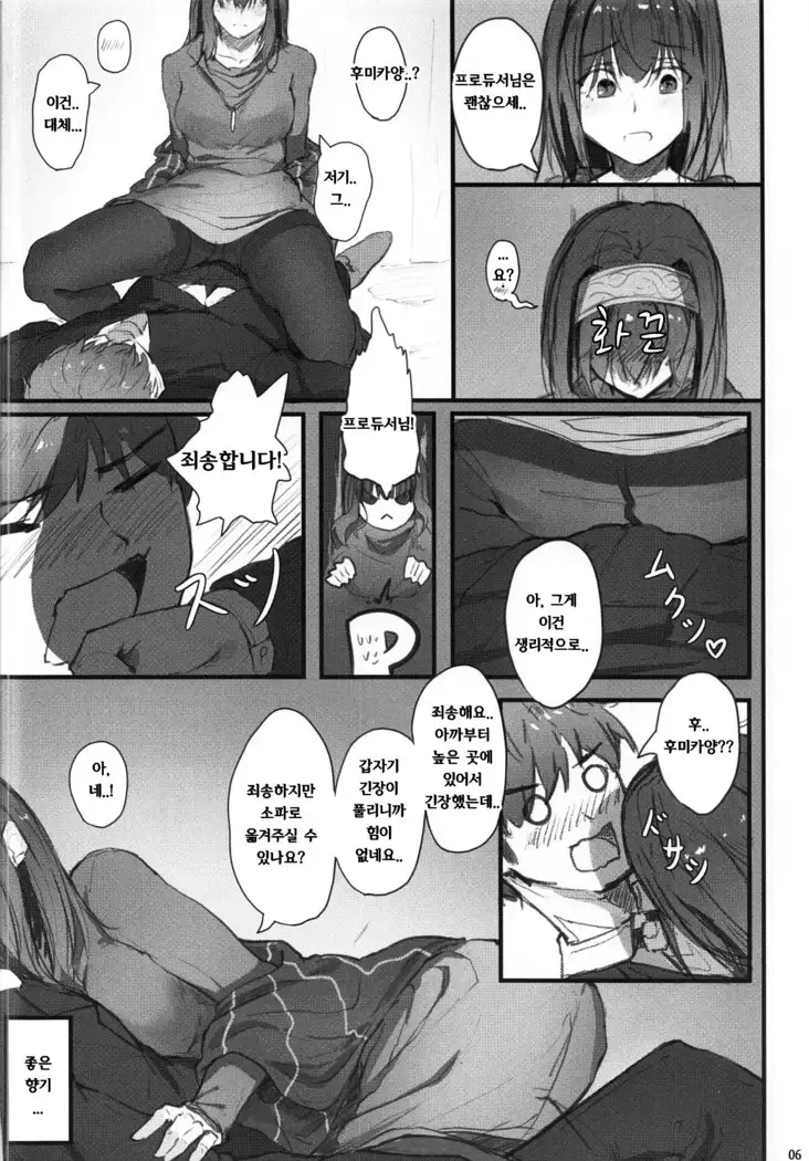 Fumika no Himitsu - Fumika's Secret | 후미카의 비밀