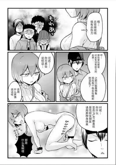 Totsuzen Onnanoko ni Natta node, Ore no Oppai Monde mimasen ka?26