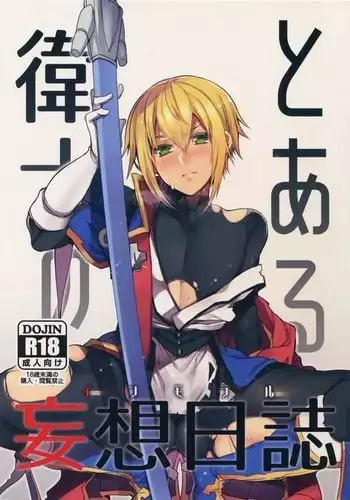 Toaru Eishi no Mousou Nisshi