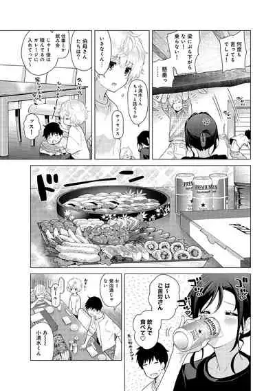 Noraneko Shoujo to no Kurashikata Ch. 1-22
