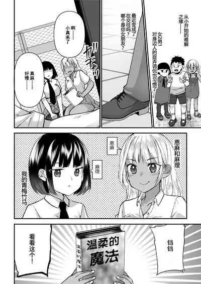 Microne Magazine Vol. 66 Chiisana Kimi o Katte Ageru （Chinese）