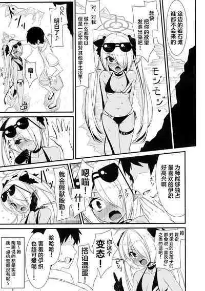 Hentai Sensei ha Watashi ni Makasero! | 变态老师就交给我来对付吧！