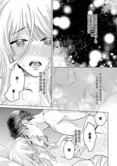 Daisuki na Hito nanoni SeFri Keiyaku Musunjaimashita... Ch.1-2 | 明明是最喜歡的人卻結下了炮友契約...