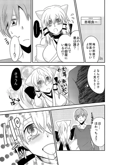 White-cho panic: the day I was possessed by a dog