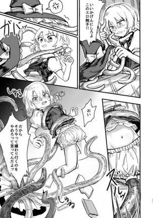 魔理沙が帽子に食べられて