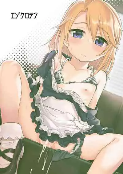 Warui Ko Haru-chin | 壞孩子小晴