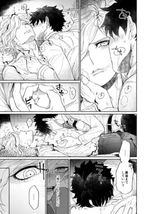 【Fate/Grand Order】BACK FROM THE DEEPⅠ・Ⅱ【gudaedo】