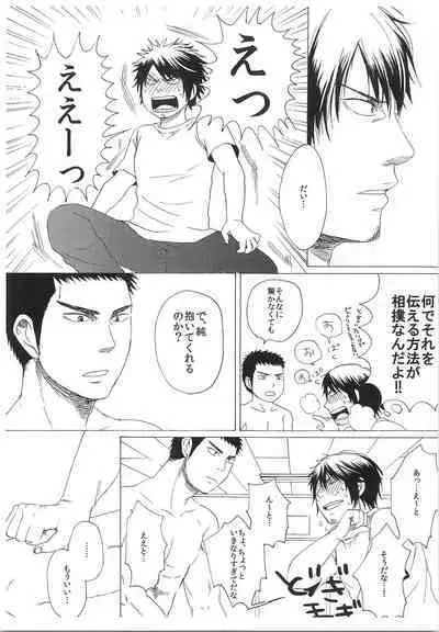 (Diamond Rainbow2) [Shirokuro Aniki (Sanden)] Dosukoi Tetsuya-chan (Daiya no Ace)