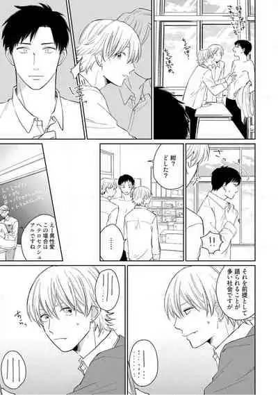 Kimitte Yatsu wa Konna ni mo Ch.1