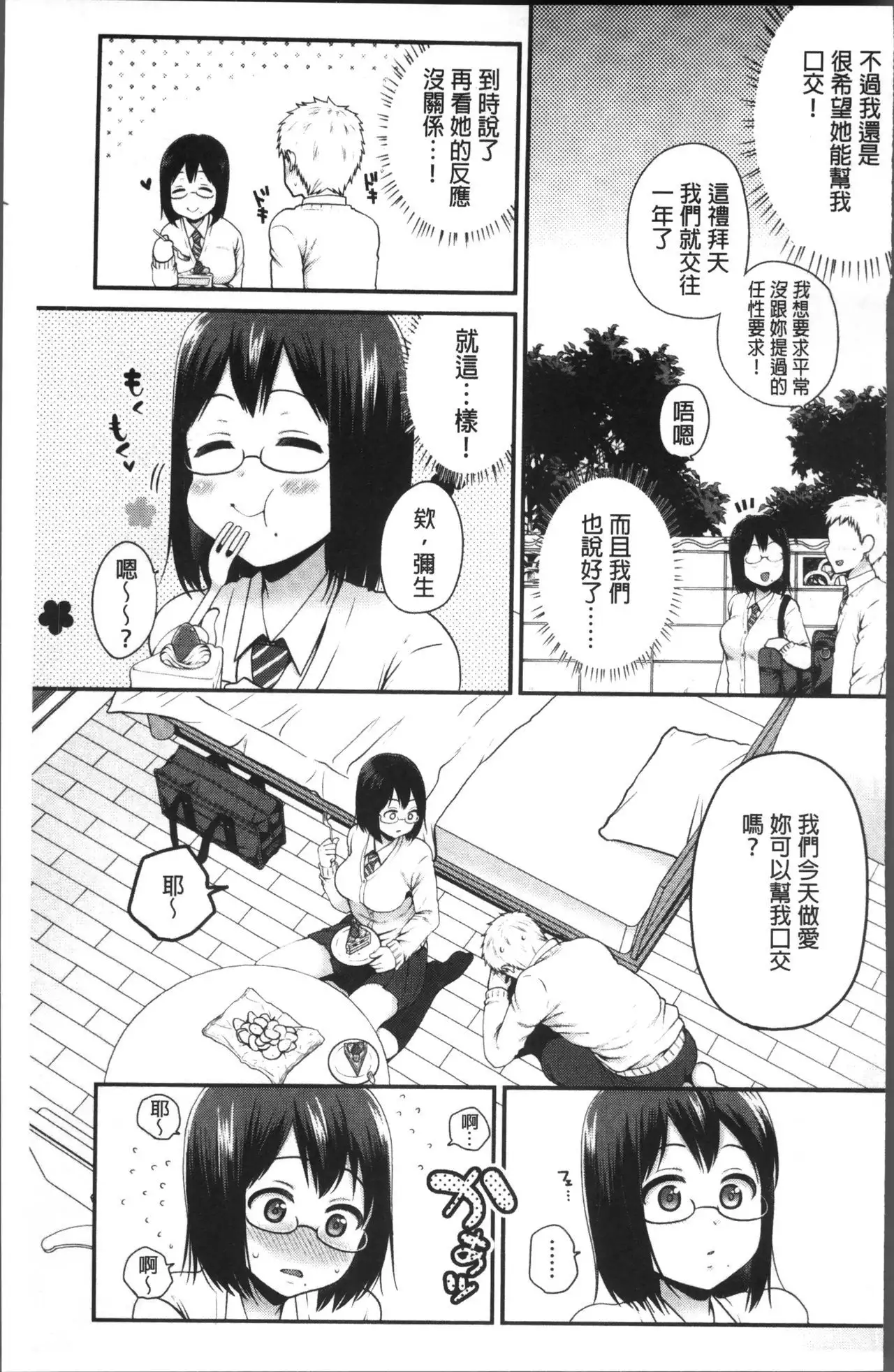 Oji-san to Issho | 和有錢大叔在一起♡