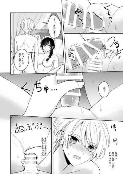 [2SAI (Waike)] Omakase Kudasai Goshujin-sama [Digital]