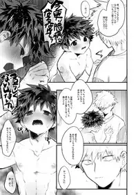 (C94) [!POCO (NAO)] Aide Mitashite Mitasa Rete (Boku no Hero Academia)