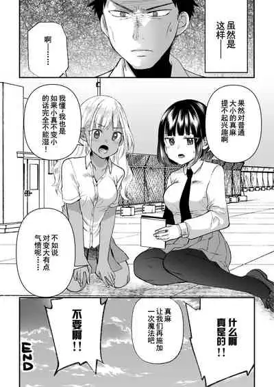 Microne Magazine Vol. 66 Chiisana Kimi o Katte Ageru （Chinese）