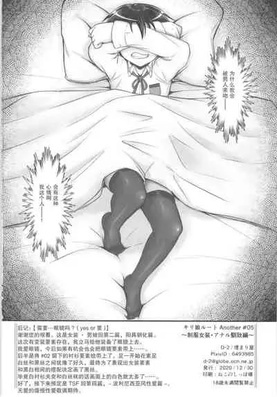 Kiriko Route Another #05