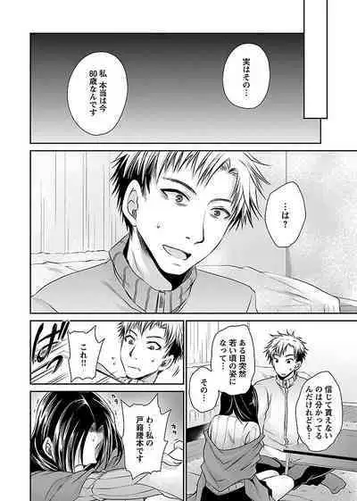 [Shinonome Ryu] Shinjau Kurai no Kairaku o (3) [Digital]