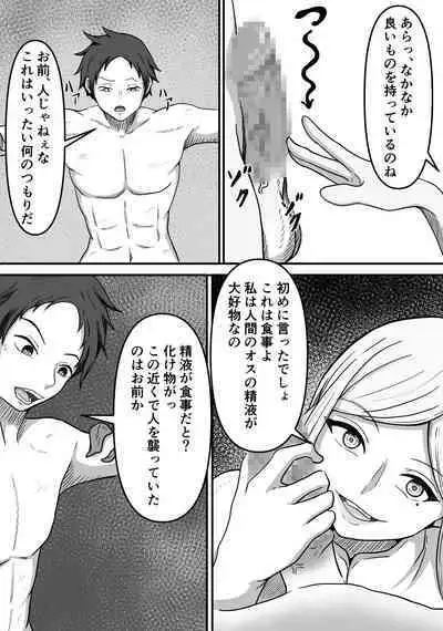 Mesugata Creature no Esa ni Nari Seieki Musabori Kuwareru Hanashi