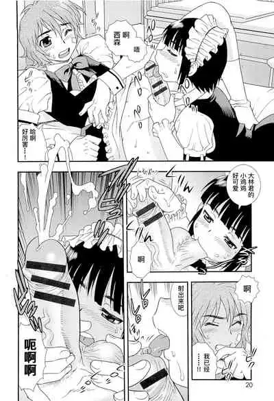 [しのざき嶺] 想要弄哭你 1-3话[千帝灯汉化]