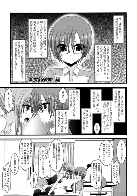 Roshutsu Shoujo Yuugi Mishima Hikaru no Seiheki Jou