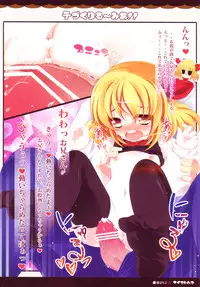 (Reitaisai 9) [Aikotobako (Goriyaku)] Kozukuri Rumia!! (Touhou Project)