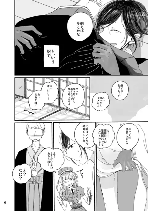 【web再録】さにやげR１８本