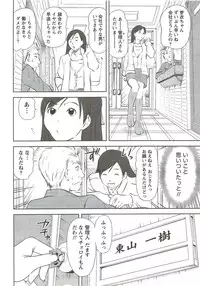 [Sano Takayoshi] Kazamidori Triangle Vol.3