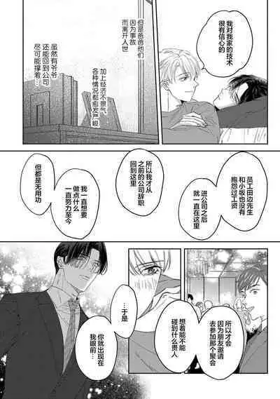 Namete, Kande, Kiss o Shite | 舔弄、啃咬、親吻我吧