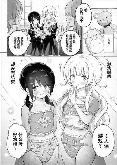 Shinyu wa Watashi no Kisekae Acme Ningyo