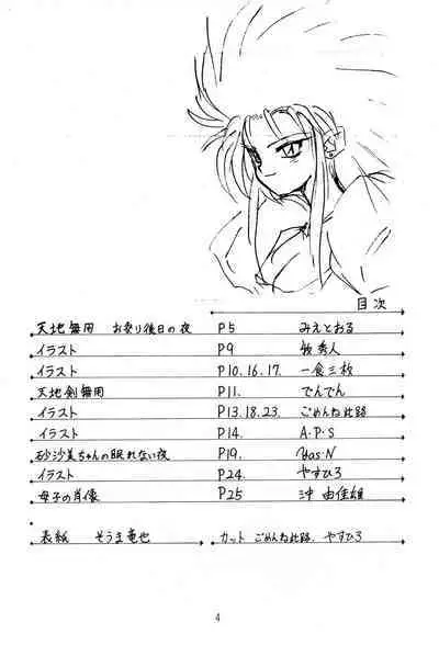 Ne Wakkaru Deshou Vol.2 bis