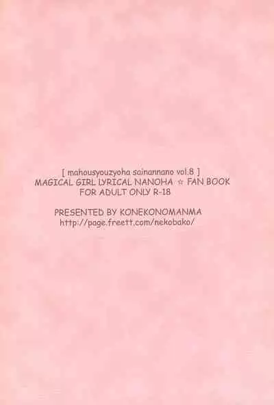 Mahou Shoujo wa Sainan nano Vol. 8