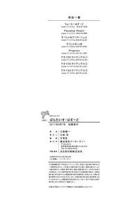 [Ogura Shuuichi] Paradise Hazard | 淫慾的天堂 大冒險 [Chinese]