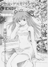 (C75) [Studio Wallaby (Kura Oh)] Asuka You (Neon Genesis Evangelion)