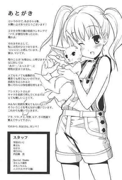 [Masahiro Itosugi] Aki Sora - Volume 4