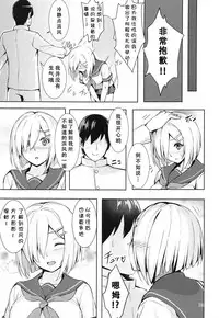 (C95) [Fumikirimae (Fumikiri)] Hamakaze no Nayamigoto (Kantai Collection -KanColle-) [Chinese] [胸垫汉化组]