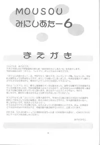 (C59) [Studio BIG-X (Arino Hiroshi)] Mousou Mini Theater 6 (Cardcaptor Sakura, Sister Princess)