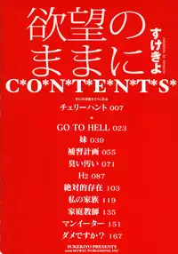 [Sukekiyo] Yokubou no Mama Ni Fukkoku Ban