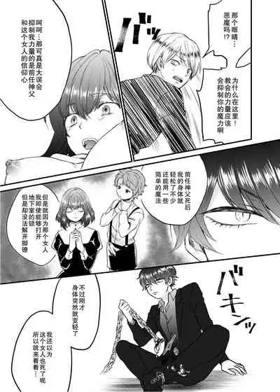 minarai shisutā to kūfuku no akuma ̄ chikashitsu no kinki ̄ | 见习修女与空腹恶魔——地下室的禁忌