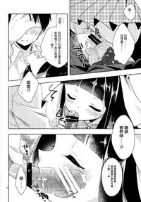 [R*kaffy (Aichi Shiho)] Watashi ga Otetsudai Itashimasu! [Chinese] [瑞树汉化组] [Digital]