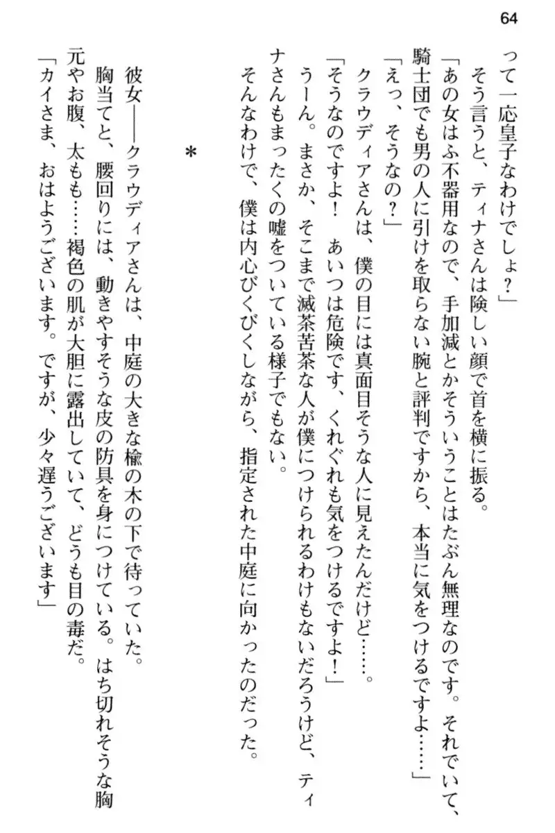 王宮メイドとハーレム計画