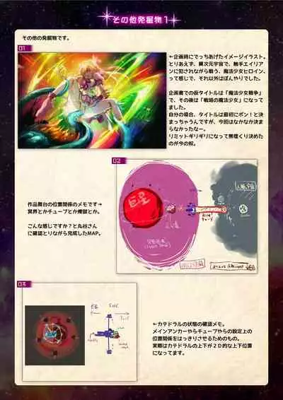 【魔法少女消耗戦線DEADΩAEGIS】デジタルラフ原画集