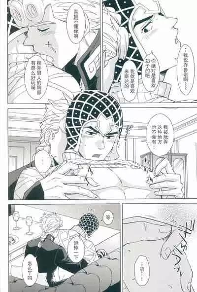 (C97) [Chikadoh (Halco)] Salute! (JoJo's Bizarre Adventure) [Chinese] [莉赛特汉化组]