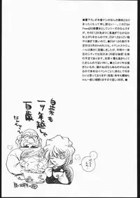 (C65) [chicken zombies (air)] Girl Friend (Detective Conan)