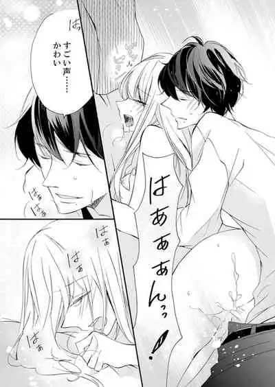 ズブズブに愛されるから何事かと思ったら、罠でした。 第1-9話