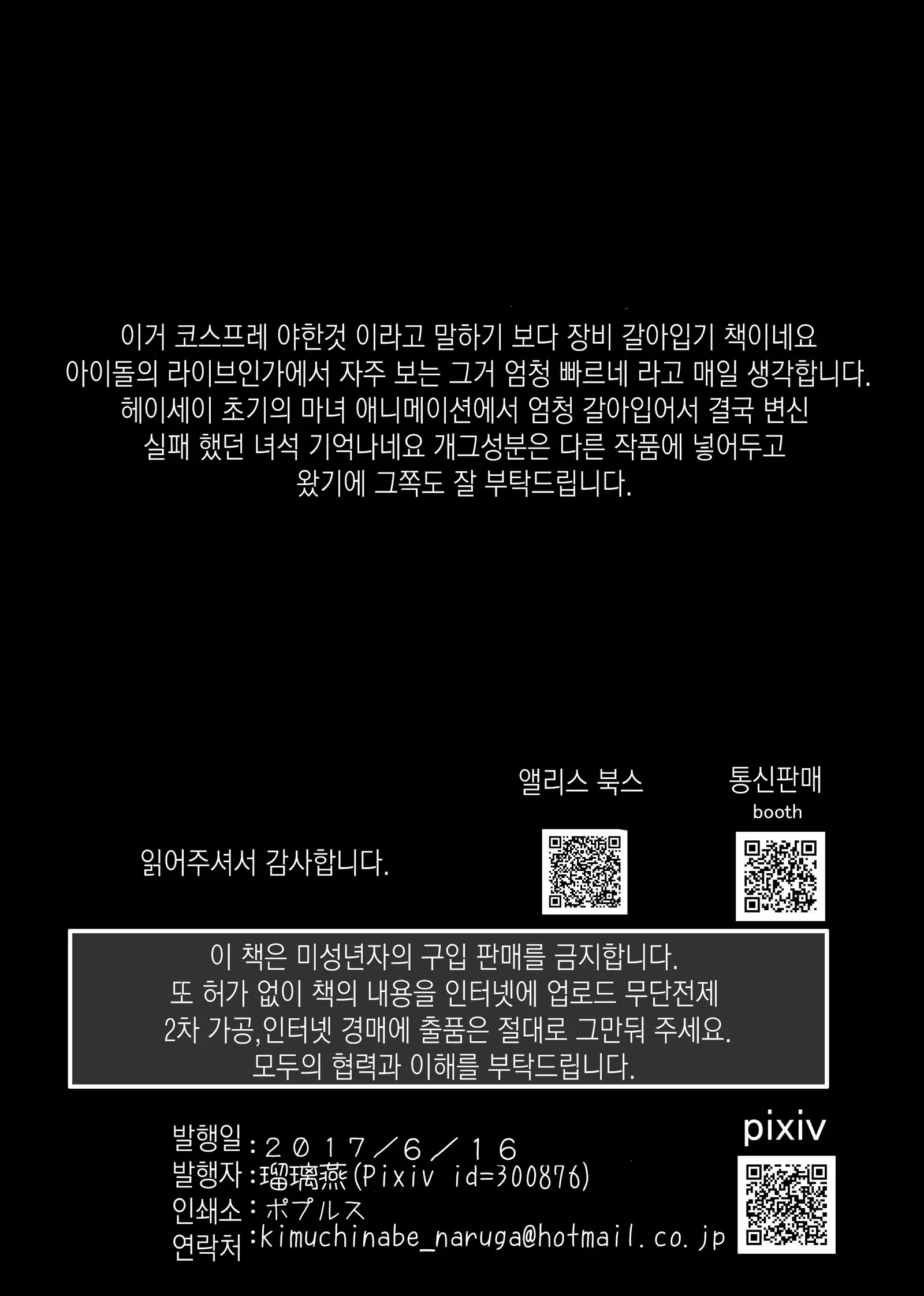 Shiritai Otoshigoro | 알고싶은 수컷나이