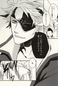 かみさまのいけにえ (Sengoku Basara)