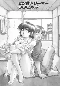 [Takebayashi Takeshi] Binbin Dreamer