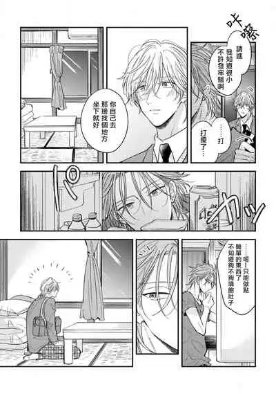 Urisen Boy to Koisuru Onzoushi | 走肾兔儿爷与走心小少爷 Ch. 02-06+番外